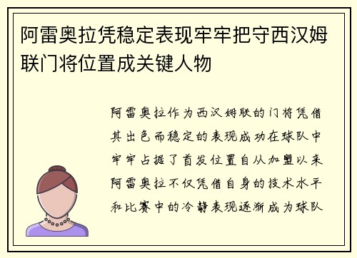 阿雷奥拉凭稳定表现牢牢把守西汉姆联门将位置成关键人物